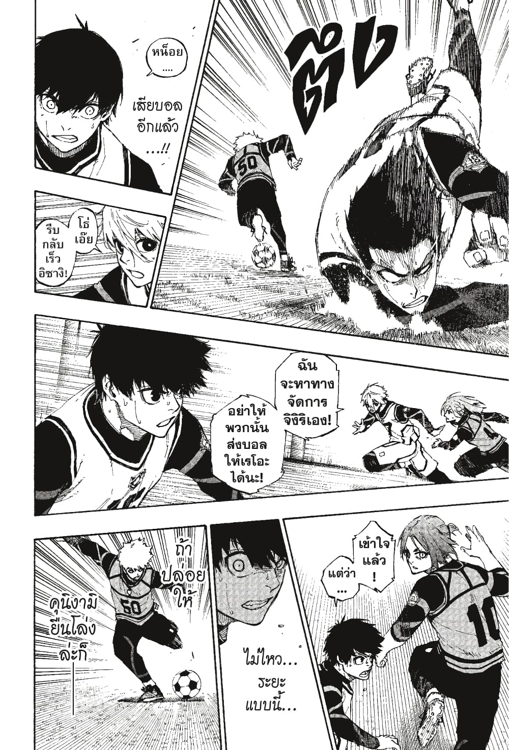 Blue Lock page 9