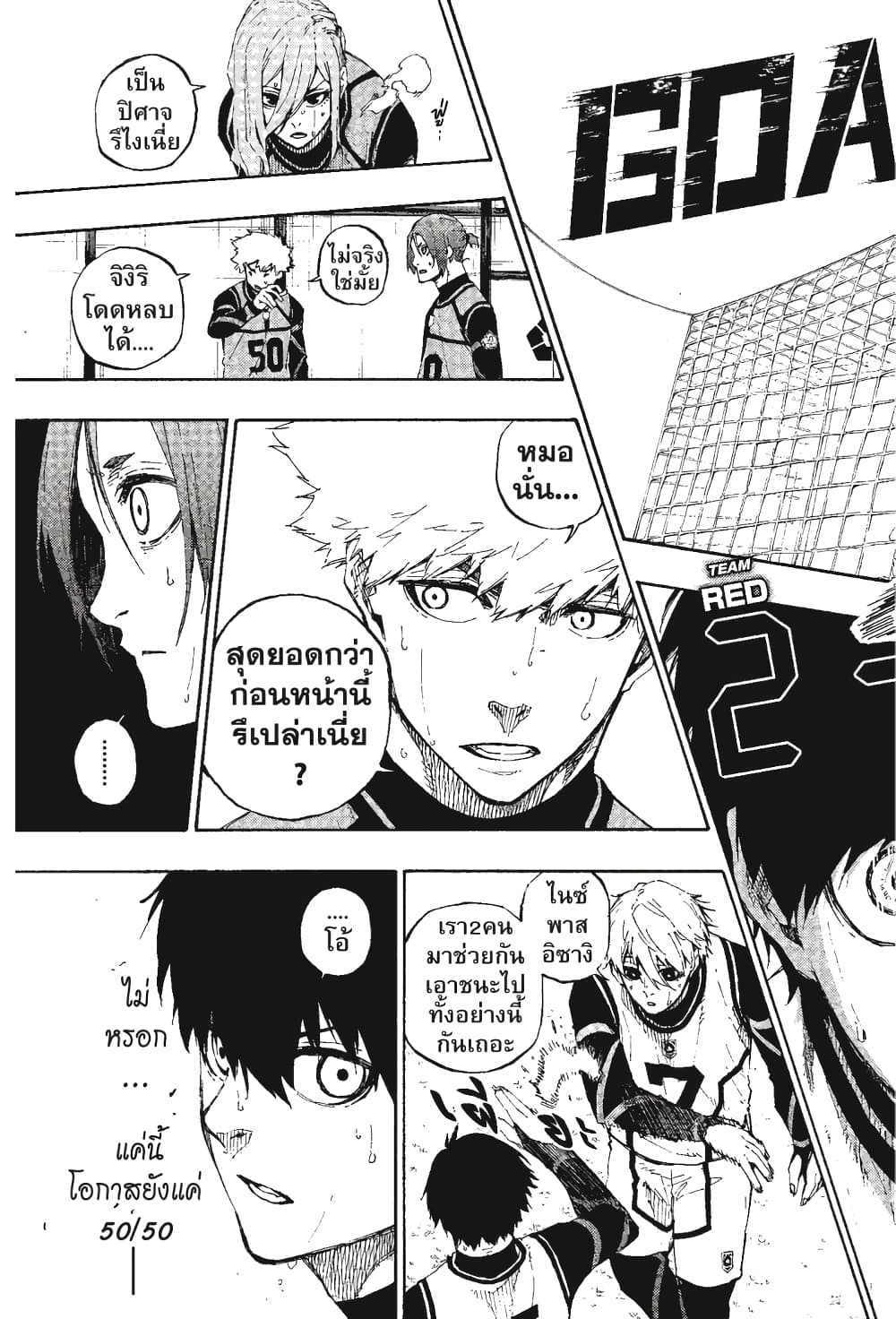 Blue Lock page 20