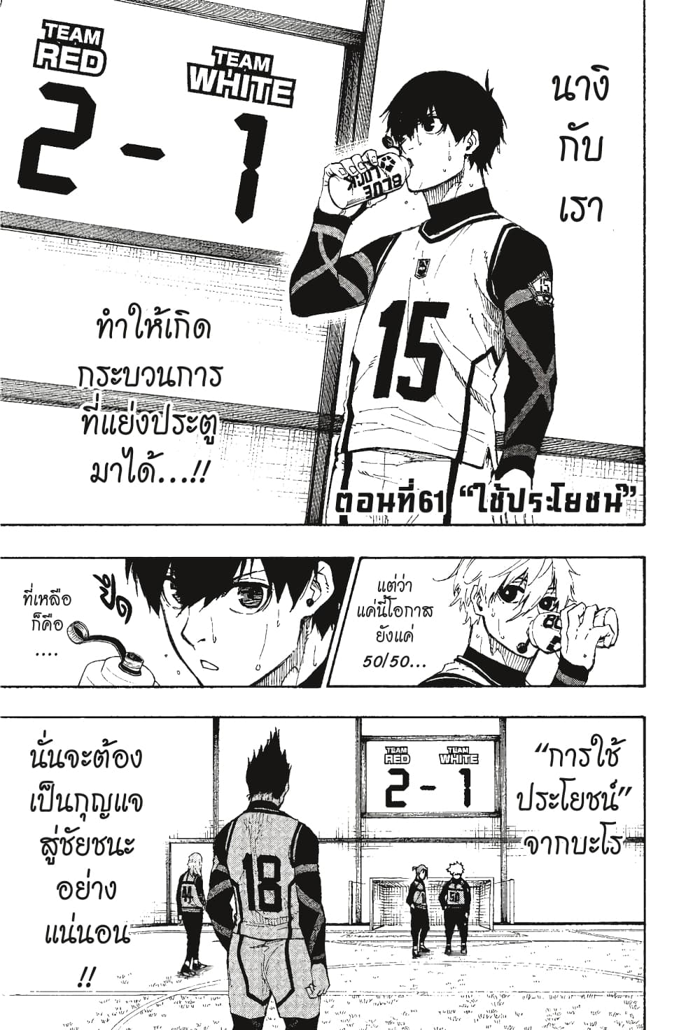 Blue Lock page 2