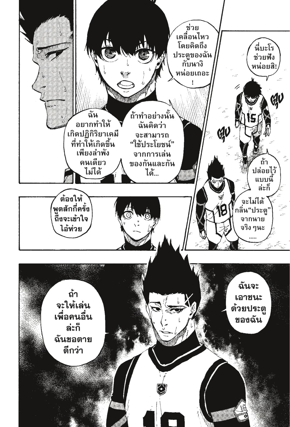 Blue Lock page 3