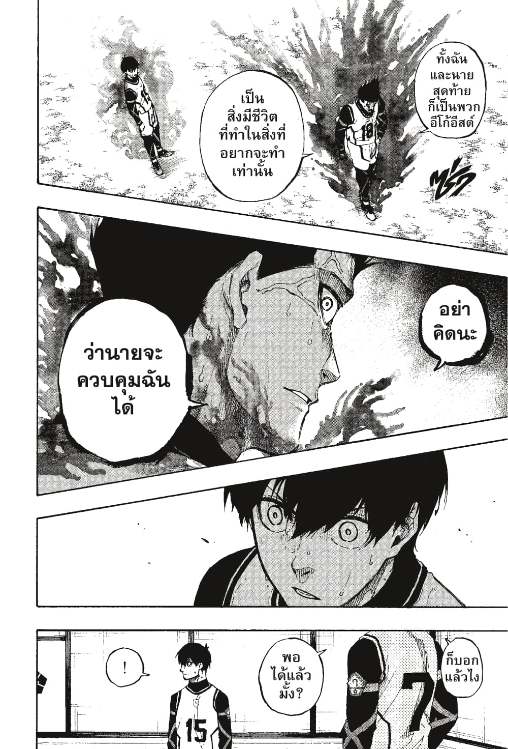 Blue Lock page 7