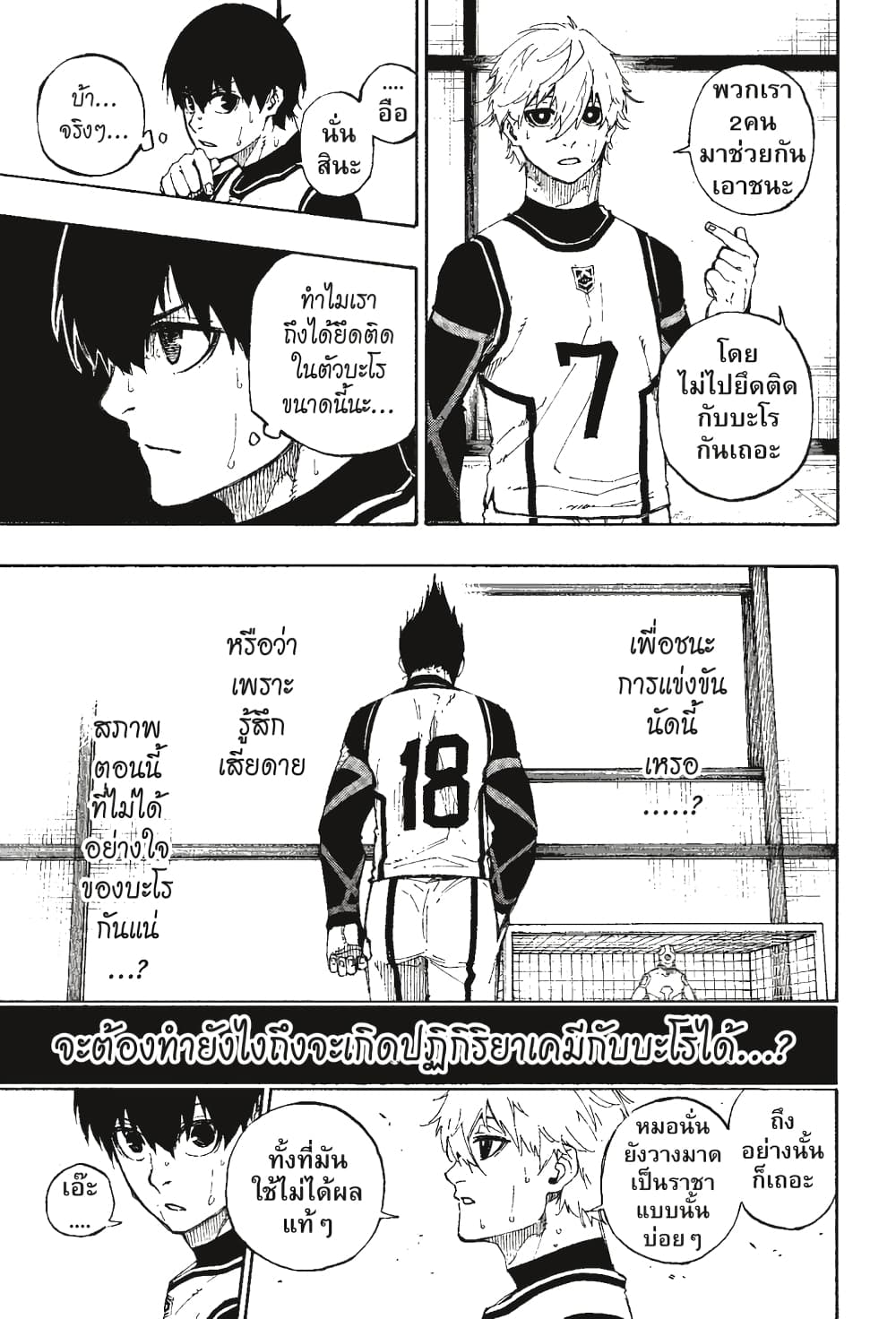 Blue Lock page 8