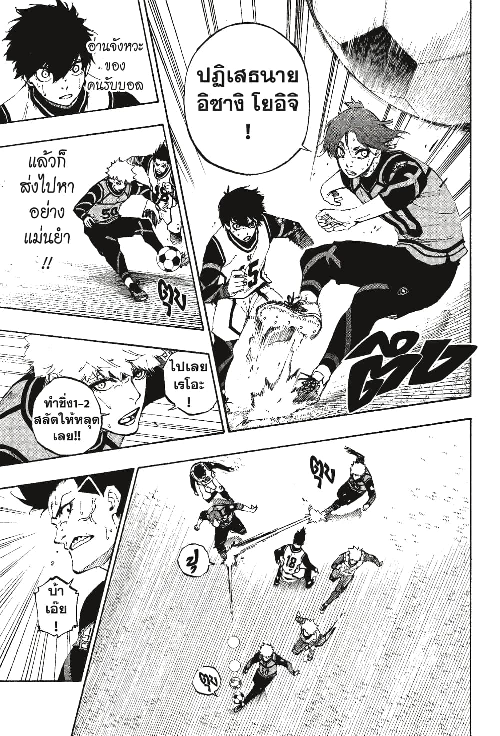 Blue Lock page 12