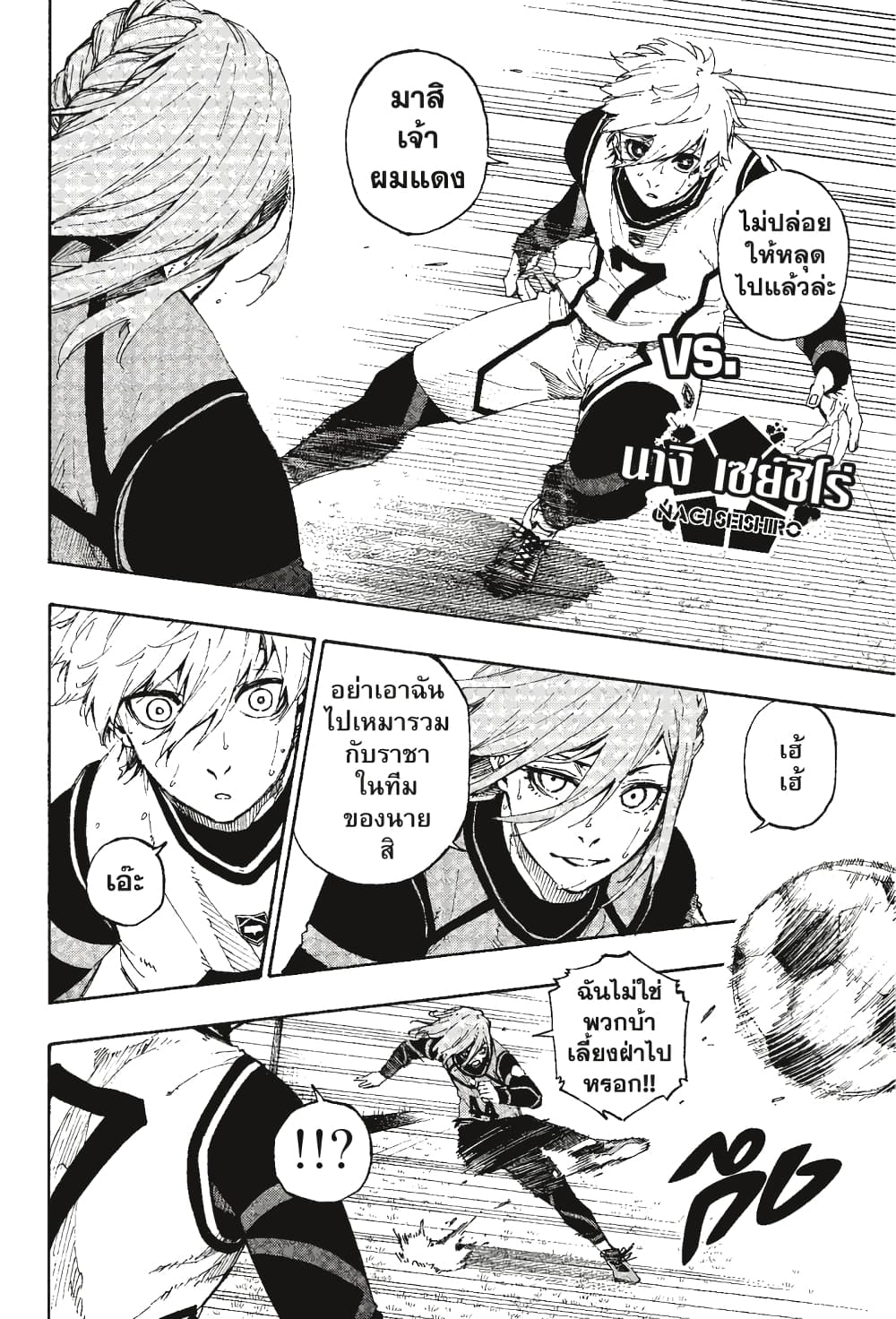 Blue Lock page 15