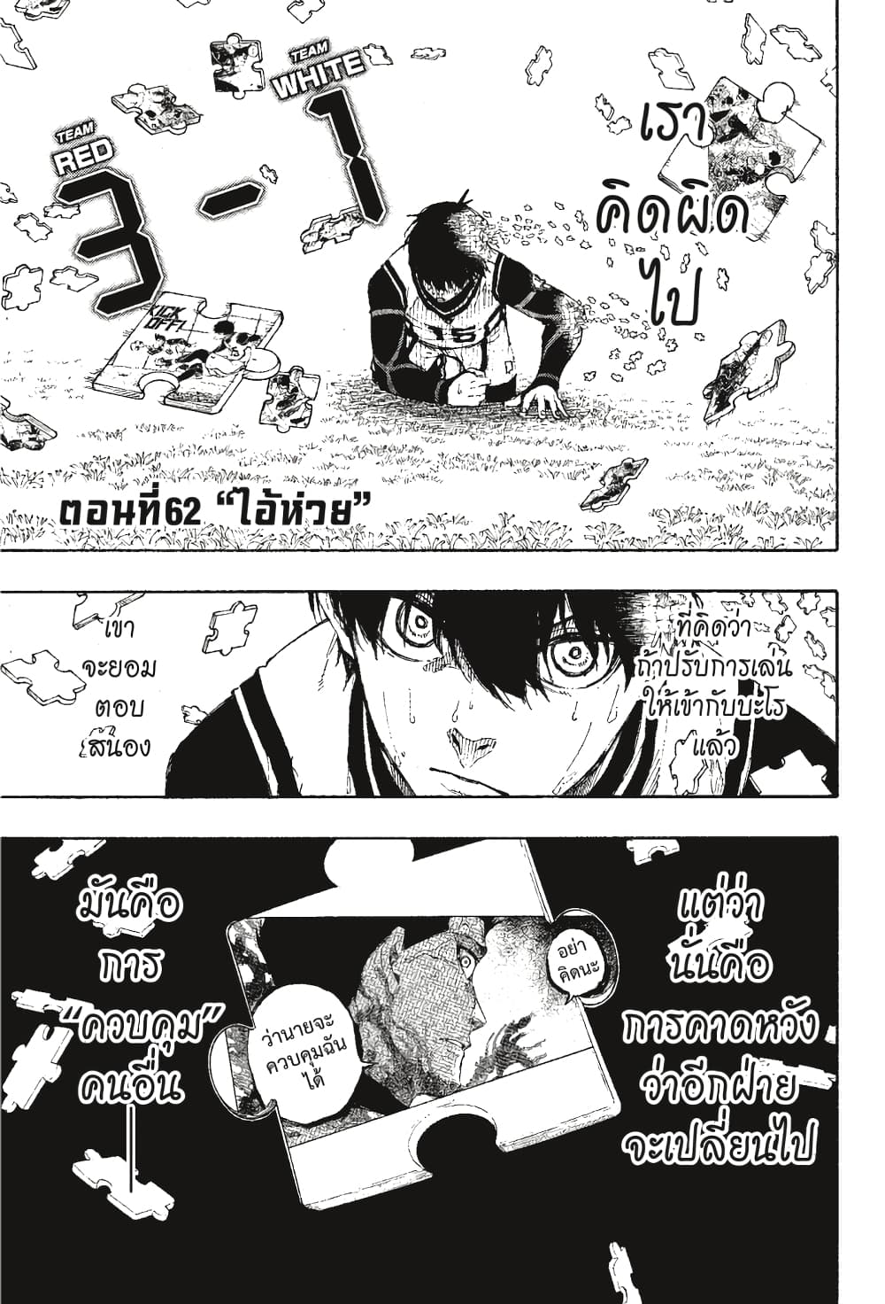Blue Lock page 2