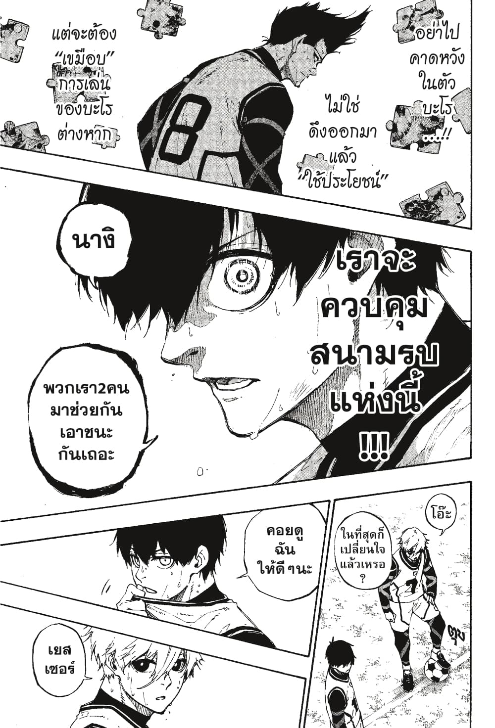 Blue Lock page 4