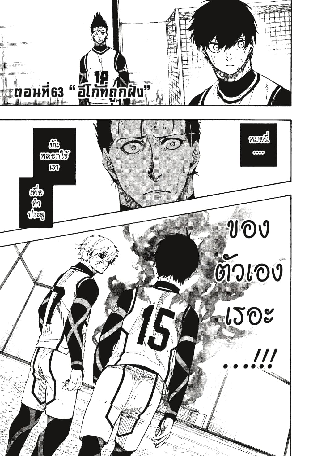 Blue Lock page 2