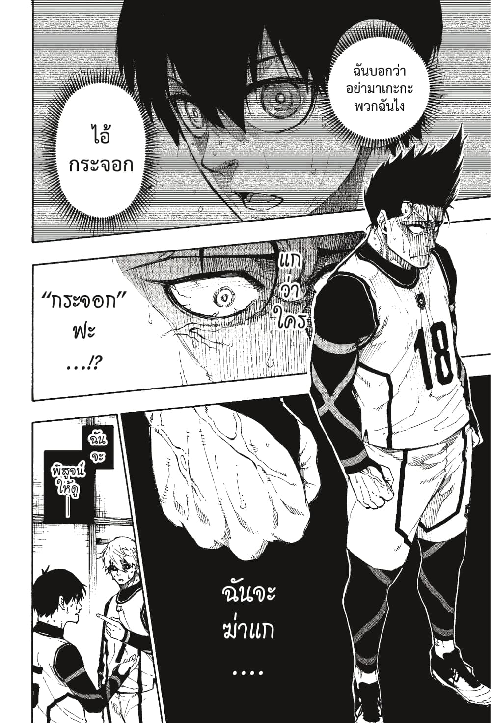 Blue Lock page 3