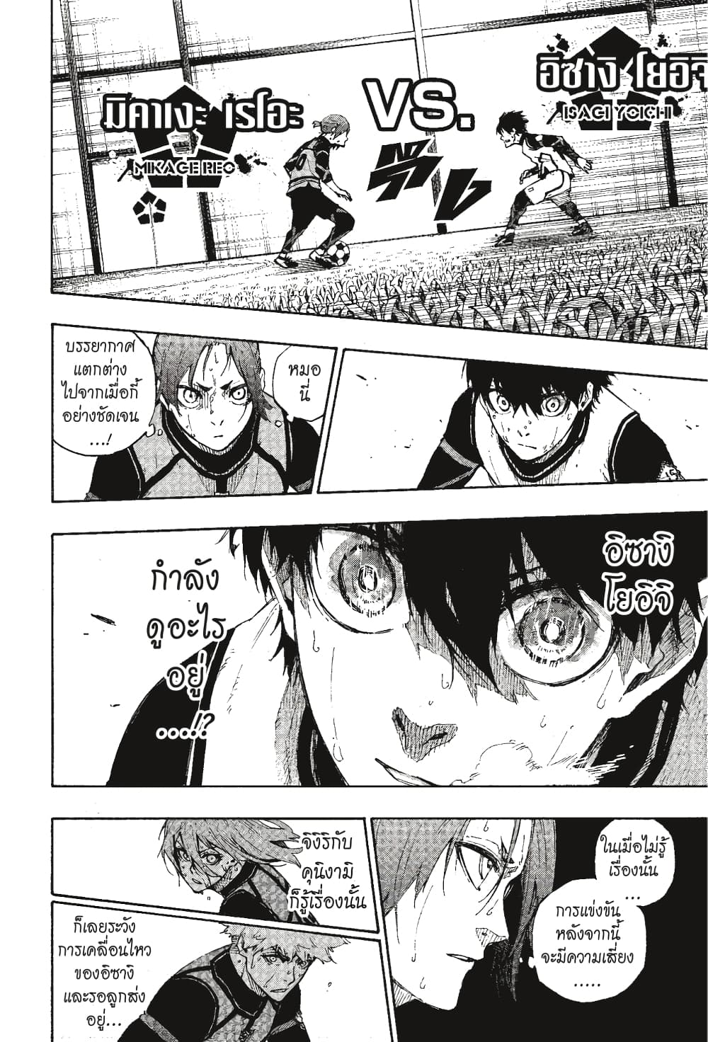 Blue Lock page 5
