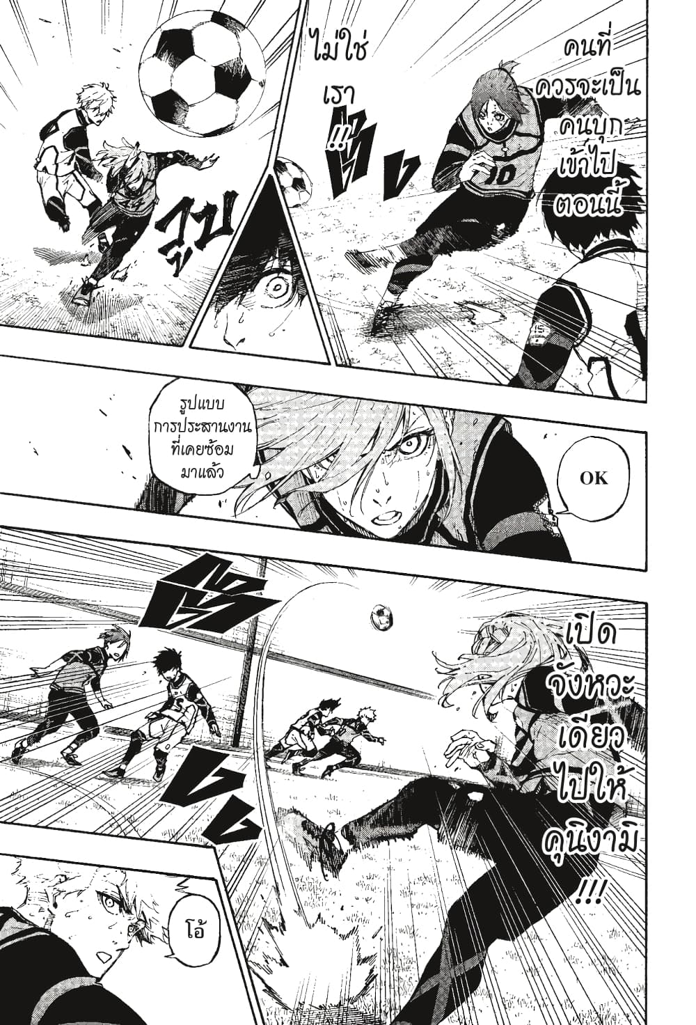 Blue Lock page 6