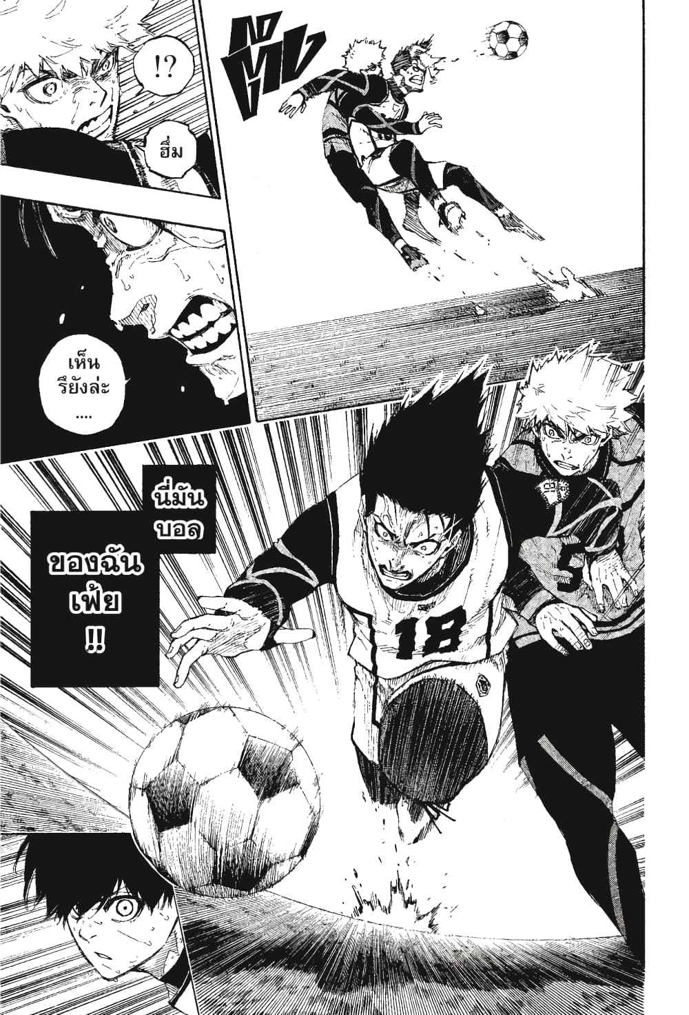 Blue Lock page 8