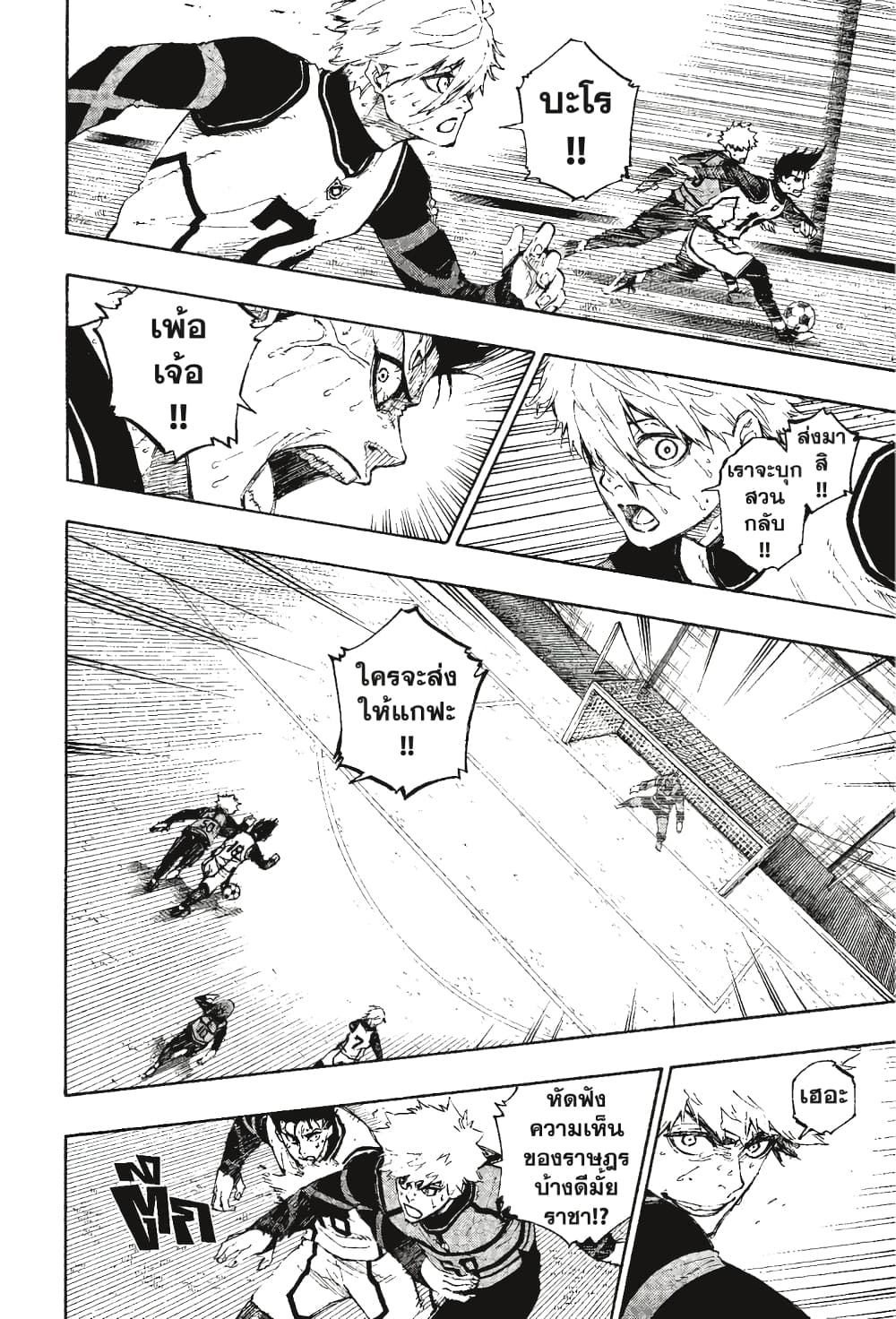 Blue Lock page 9