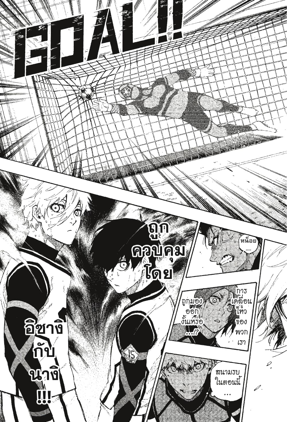 Blue Lock page 14