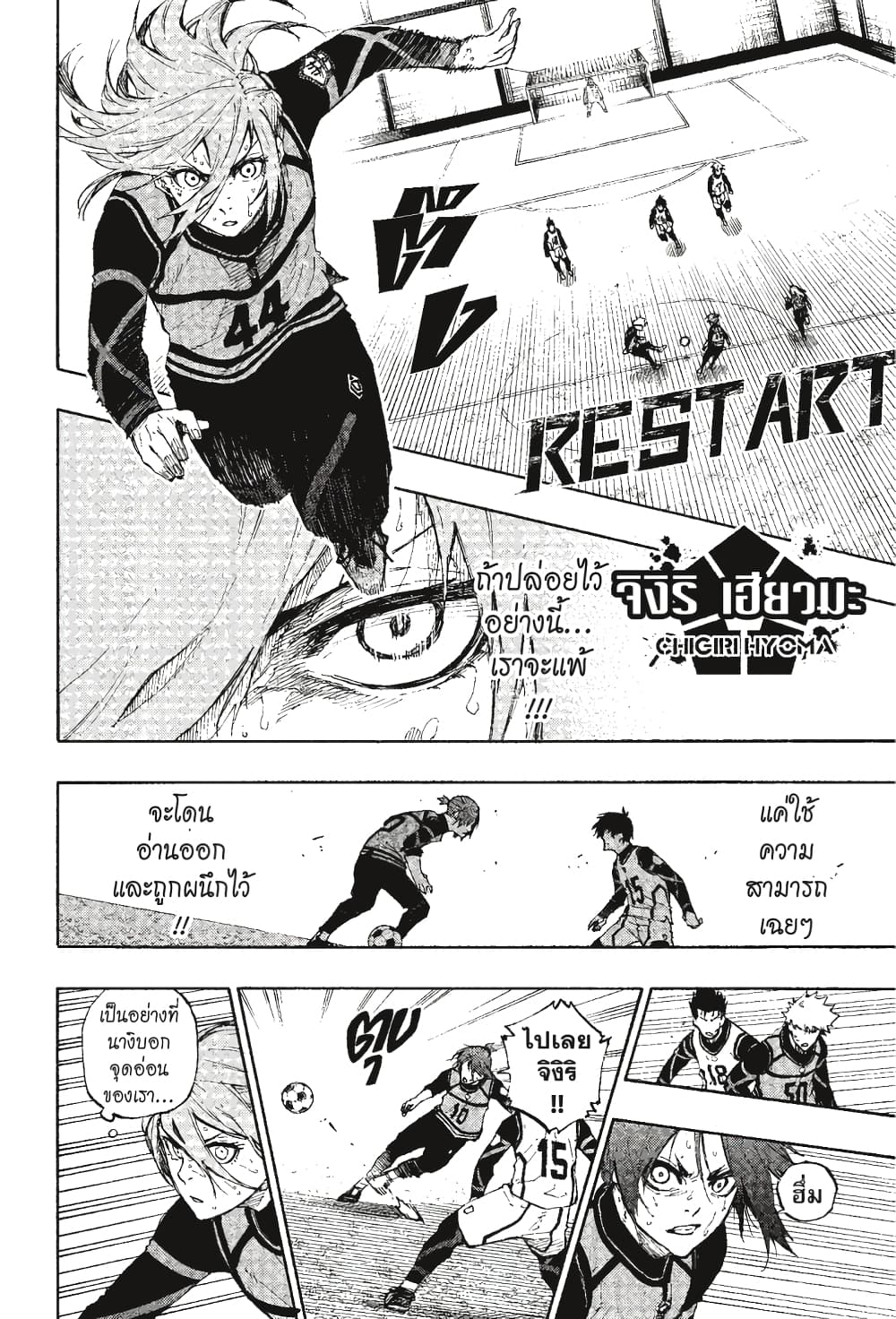 Blue Lock page 15