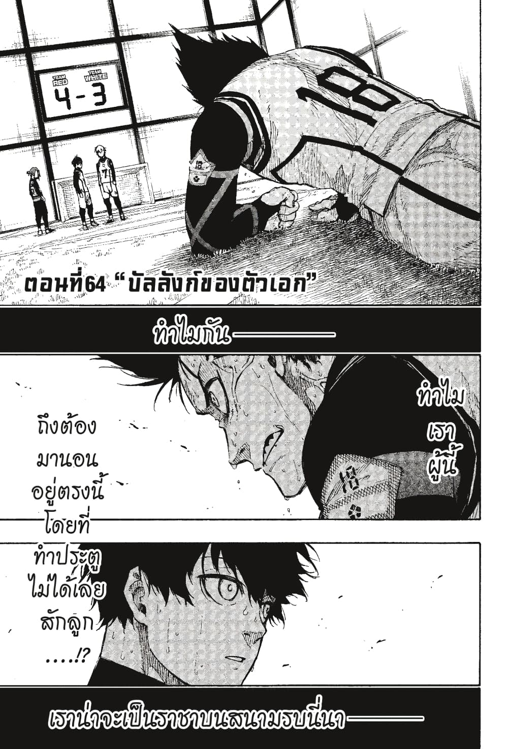 Blue Lock page 2
