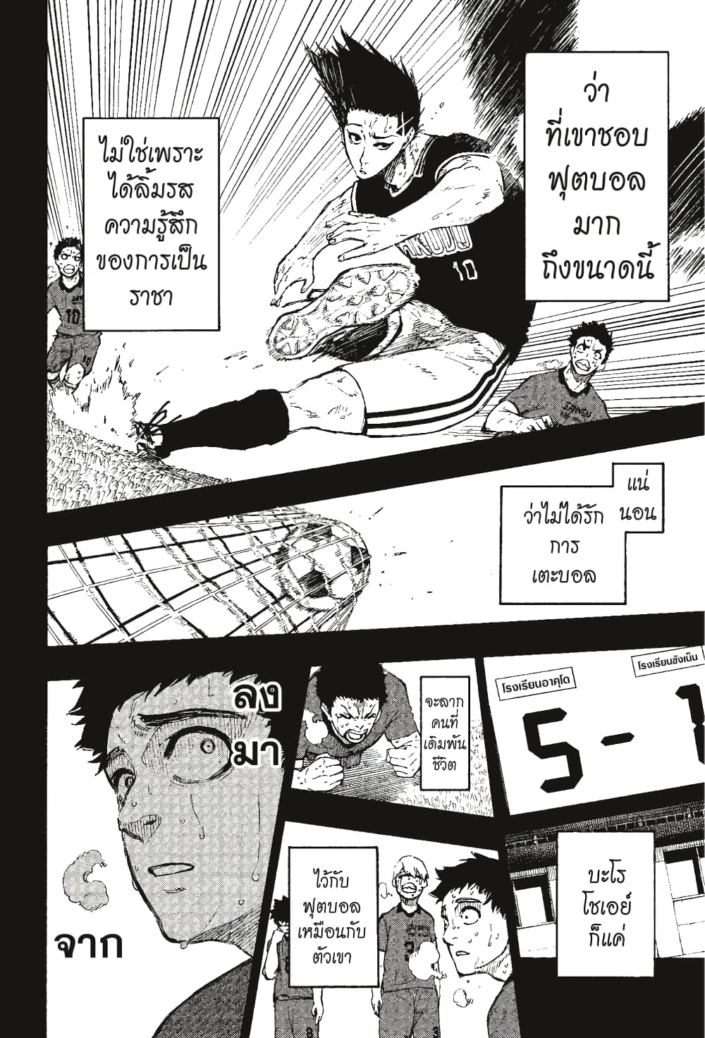Blue Lock page 5
