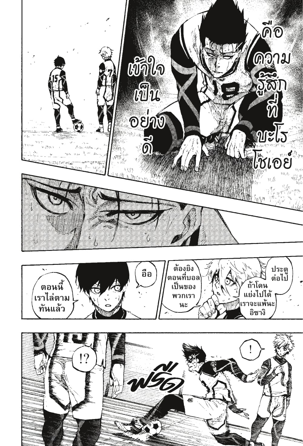Blue Lock page 7