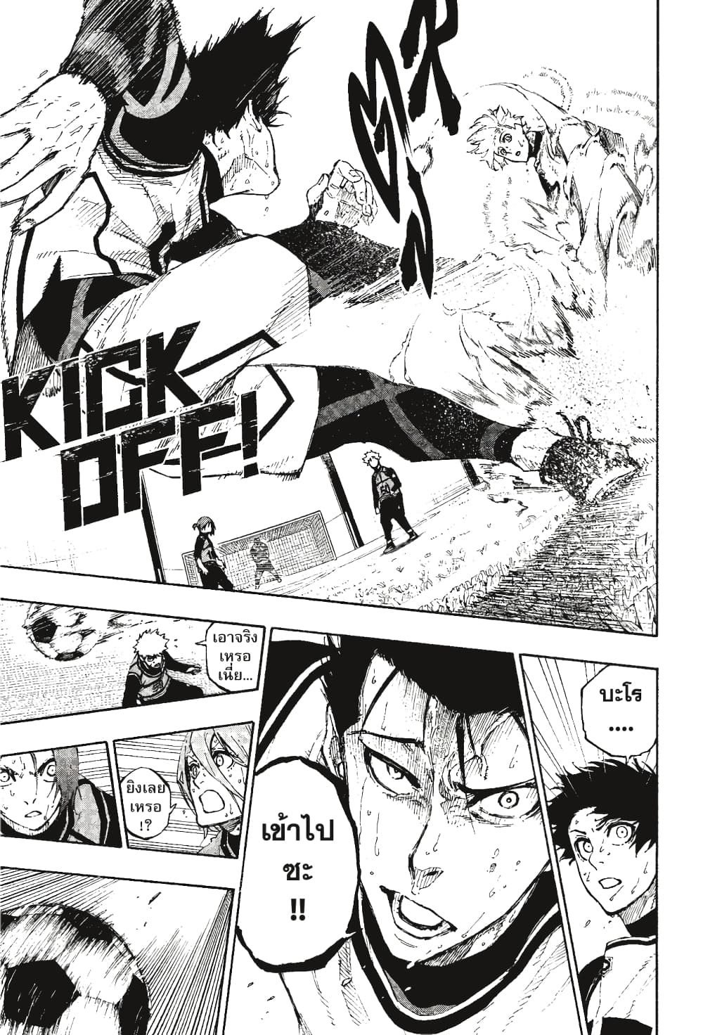 Blue Lock page 8