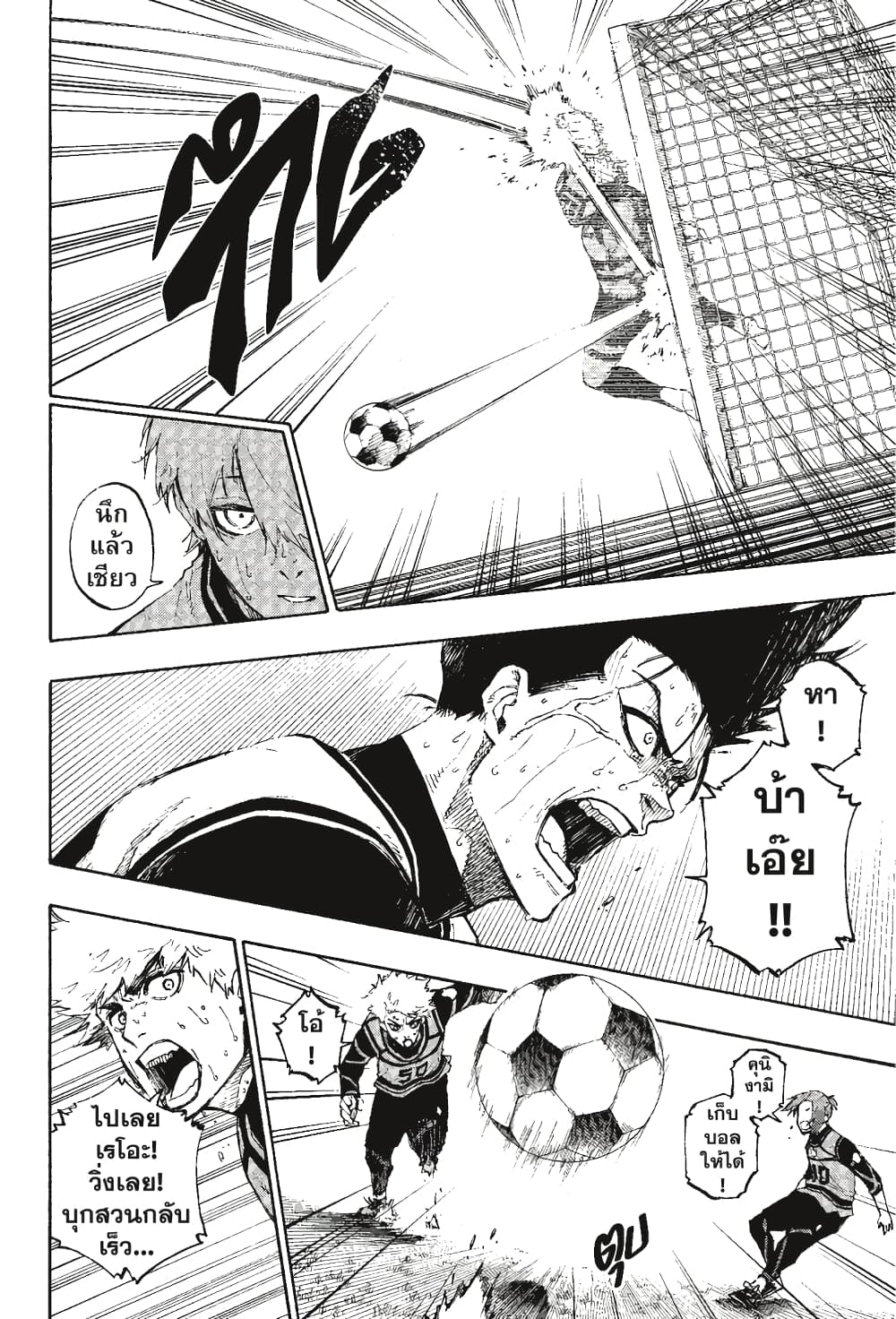 Blue Lock page 9