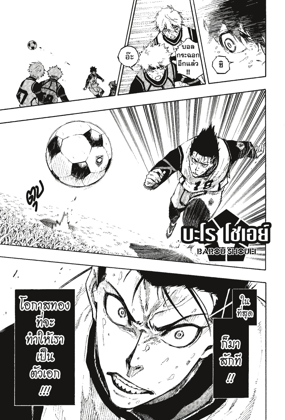 Blue Lock page 12