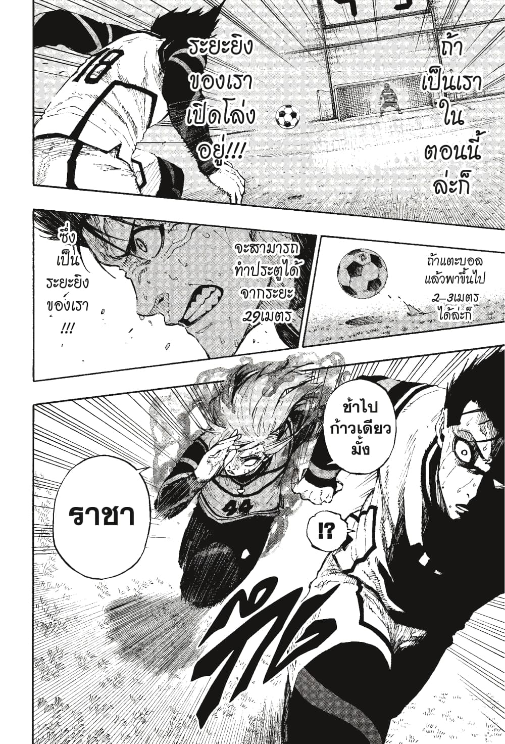 Blue Lock page 13