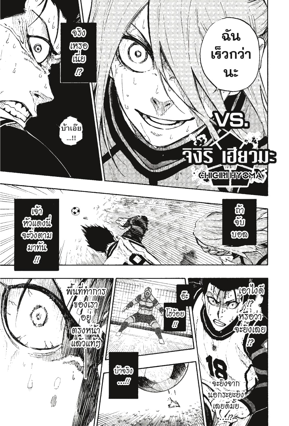 Blue Lock page 14