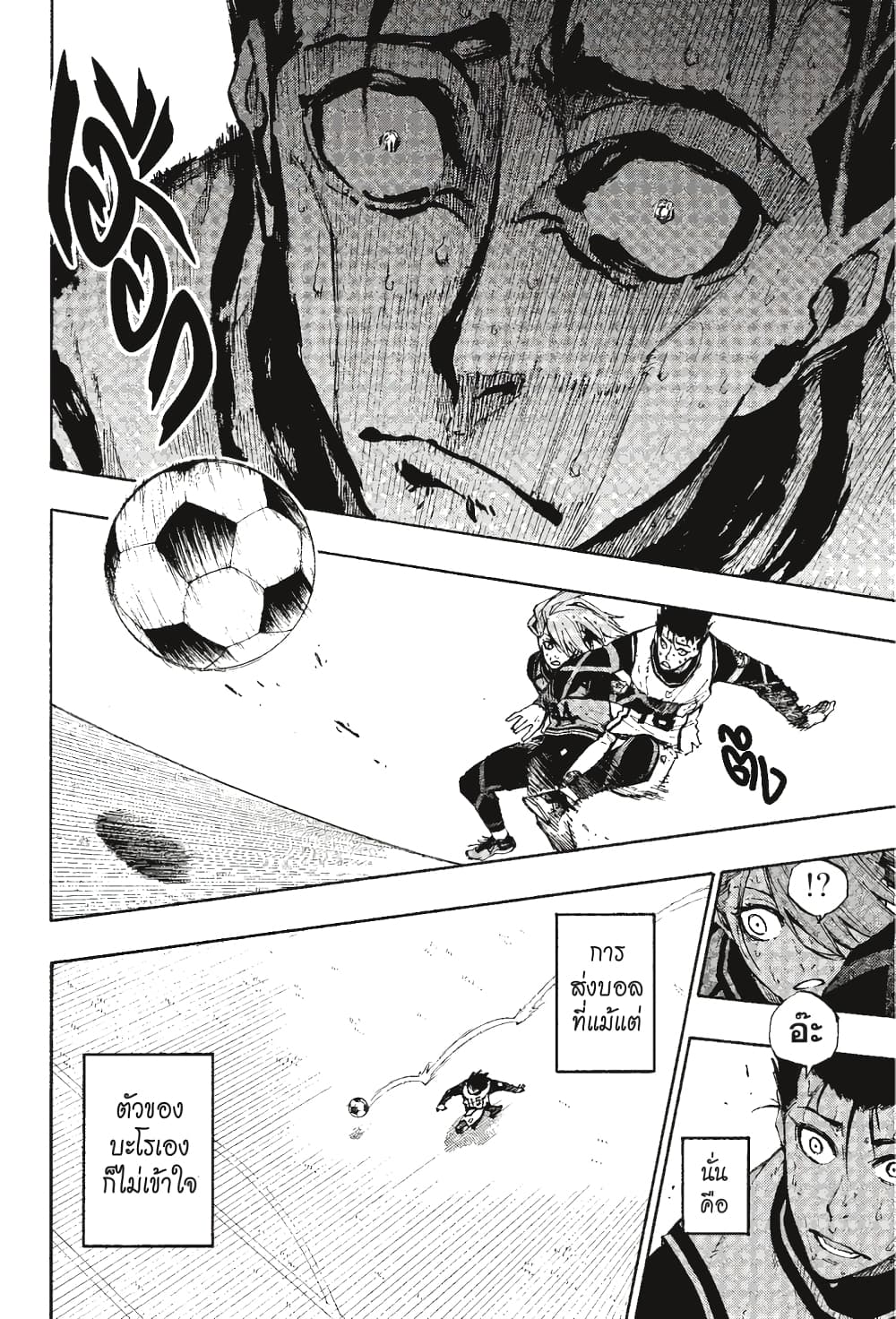 Blue Lock page 17