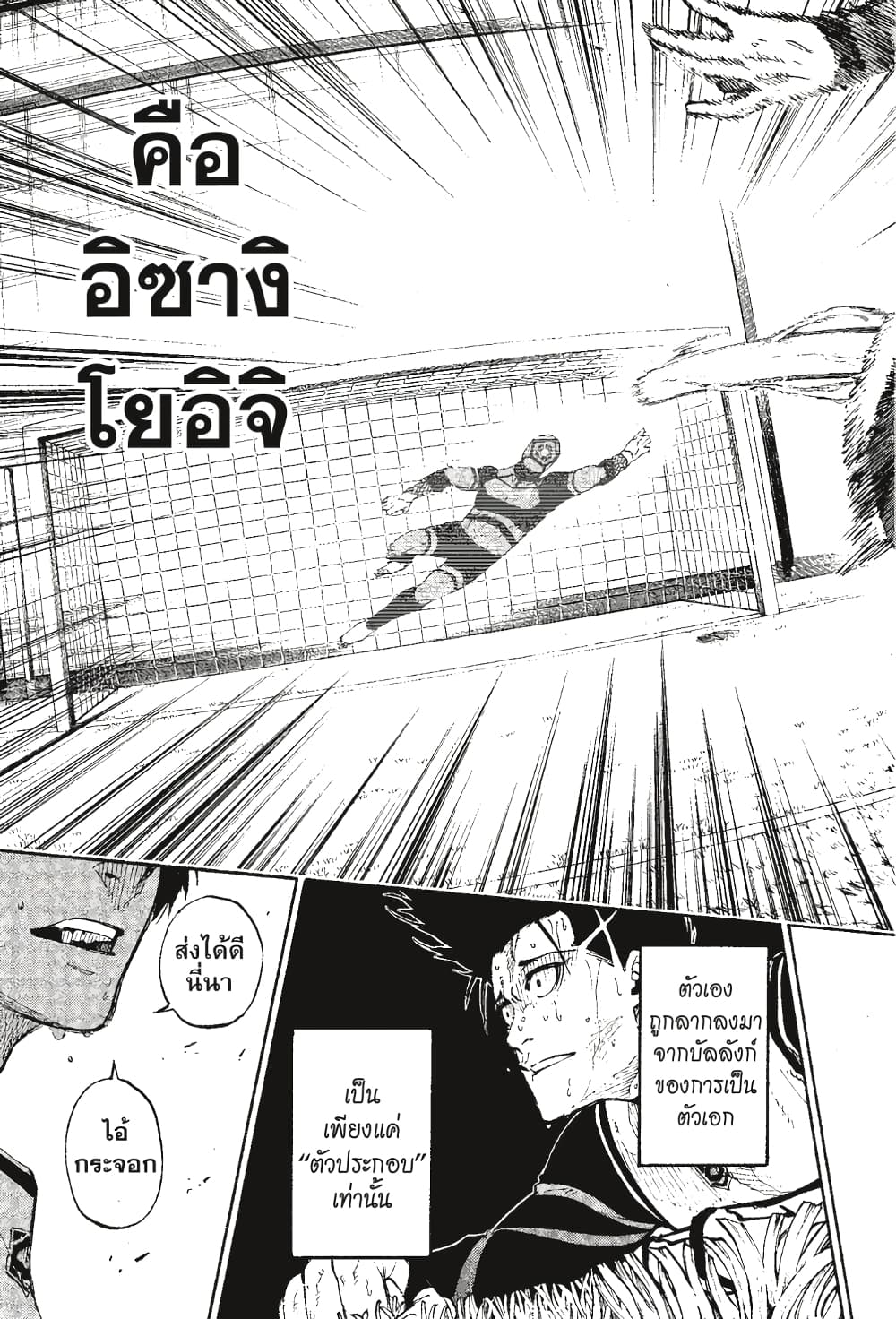 Blue Lock page 20