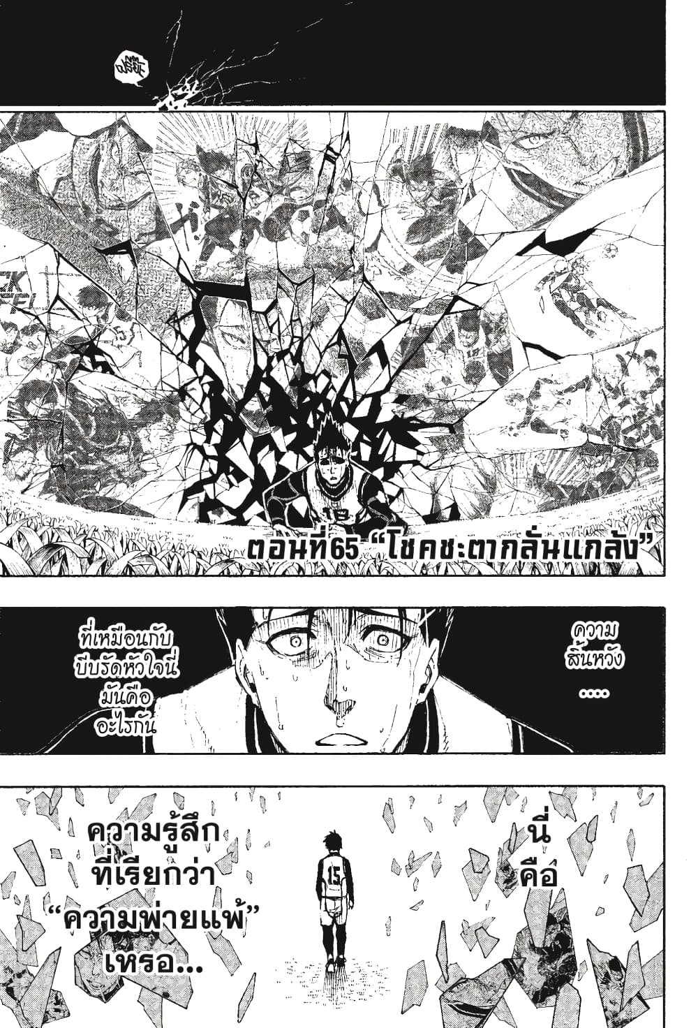 Blue Lock page 2