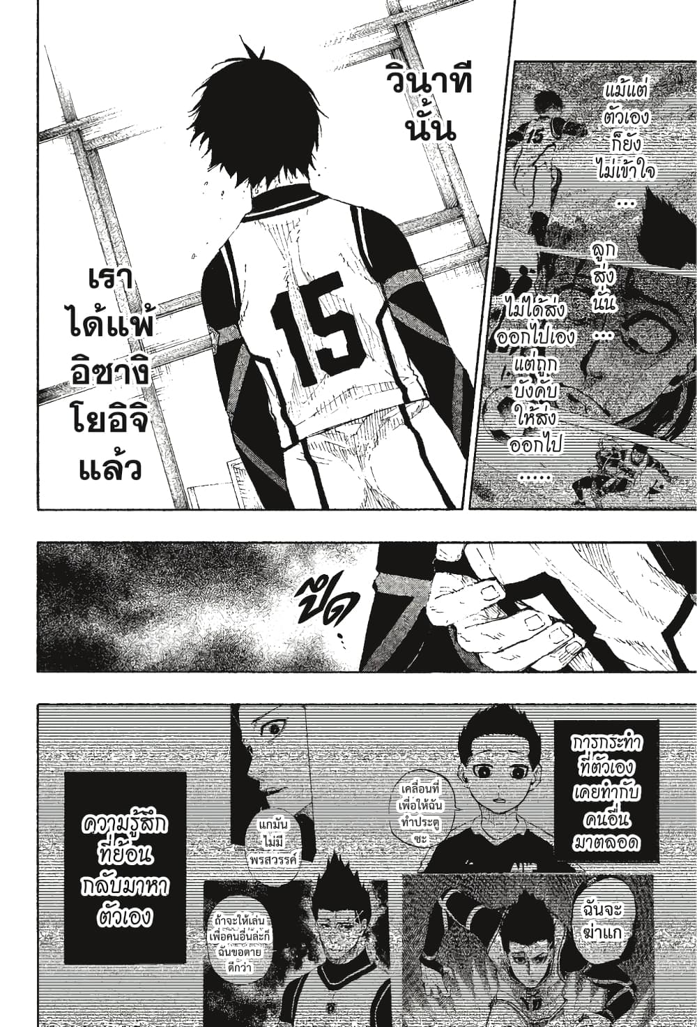 Blue Lock page 3