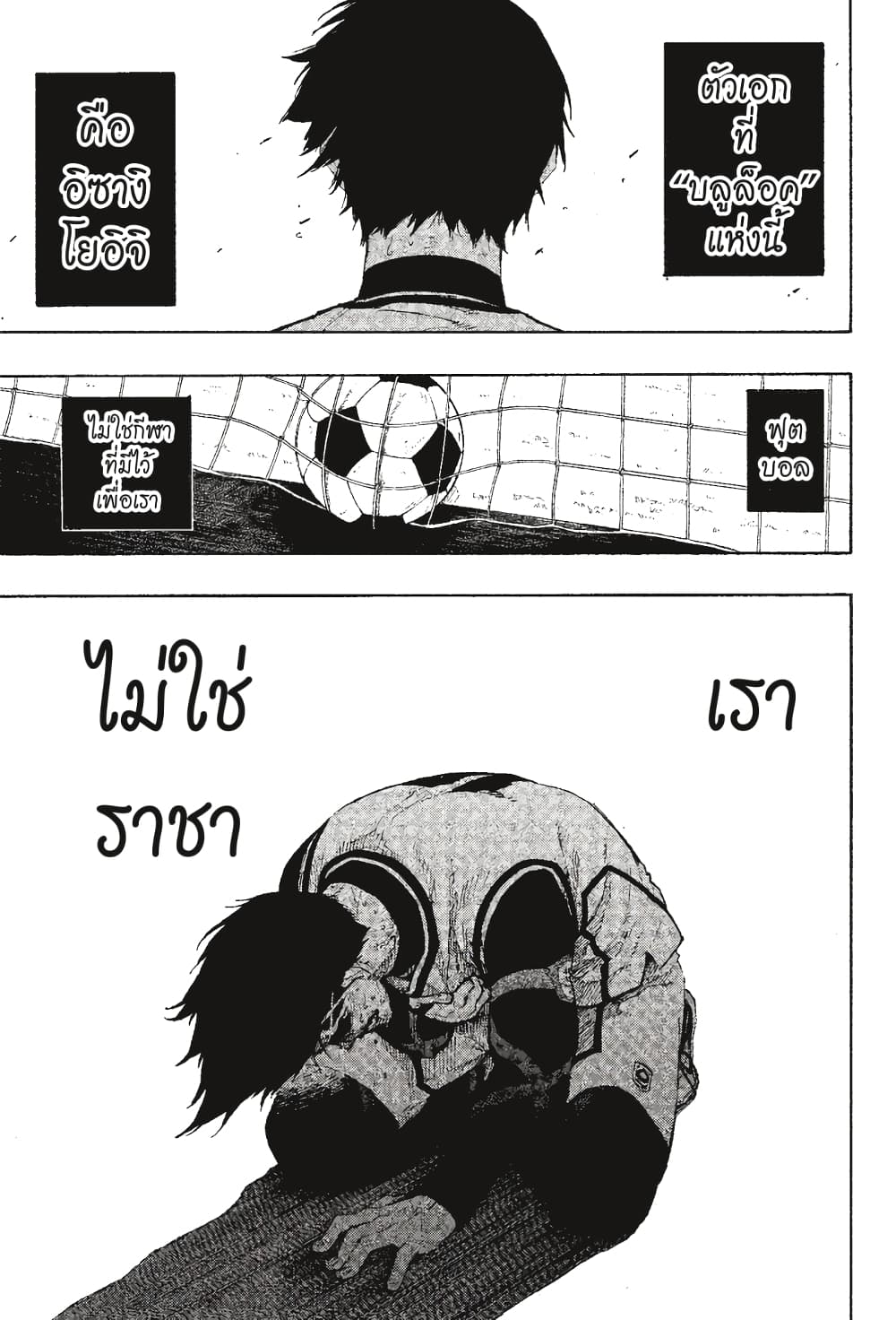Blue Lock page 4