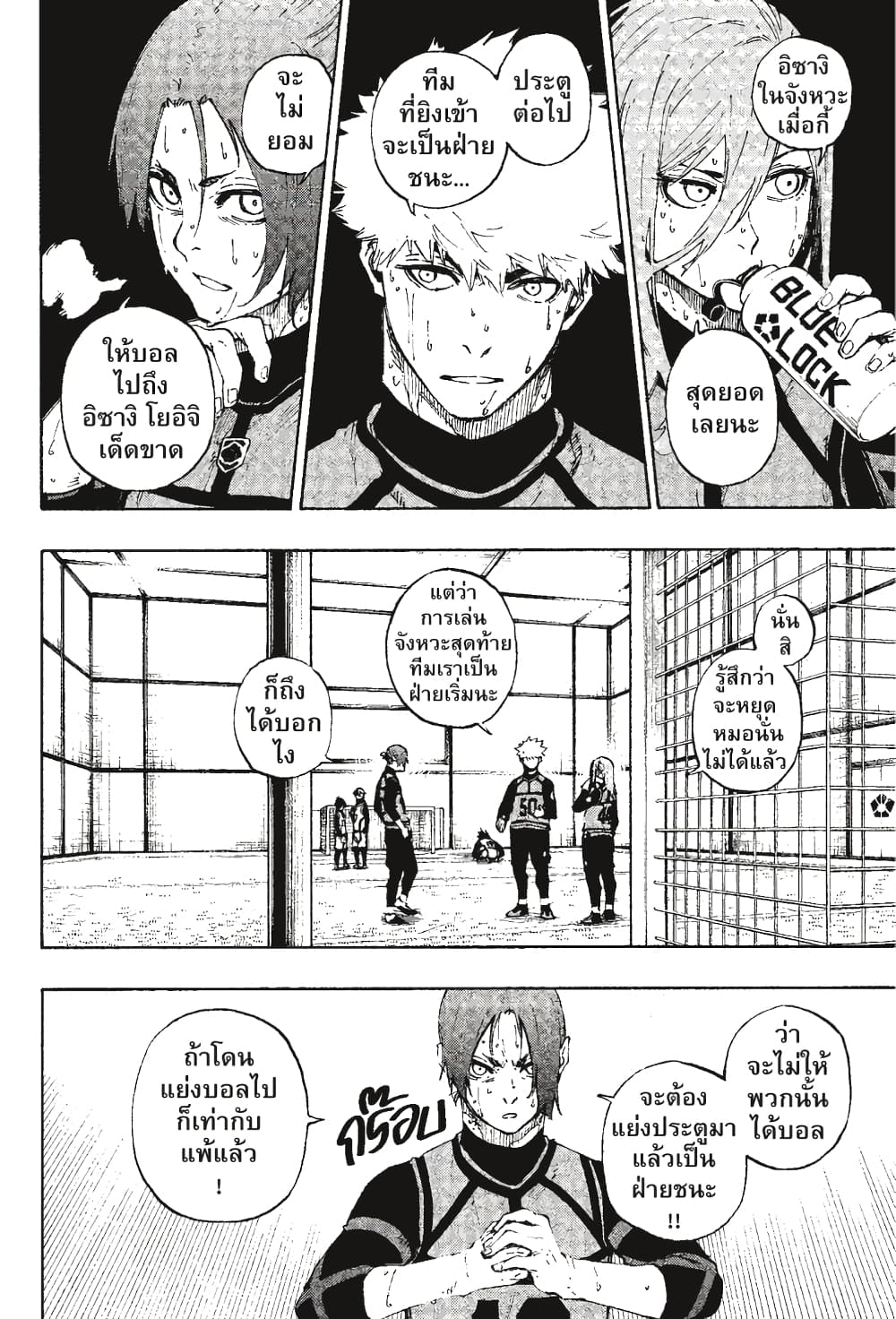 Blue Lock page 5