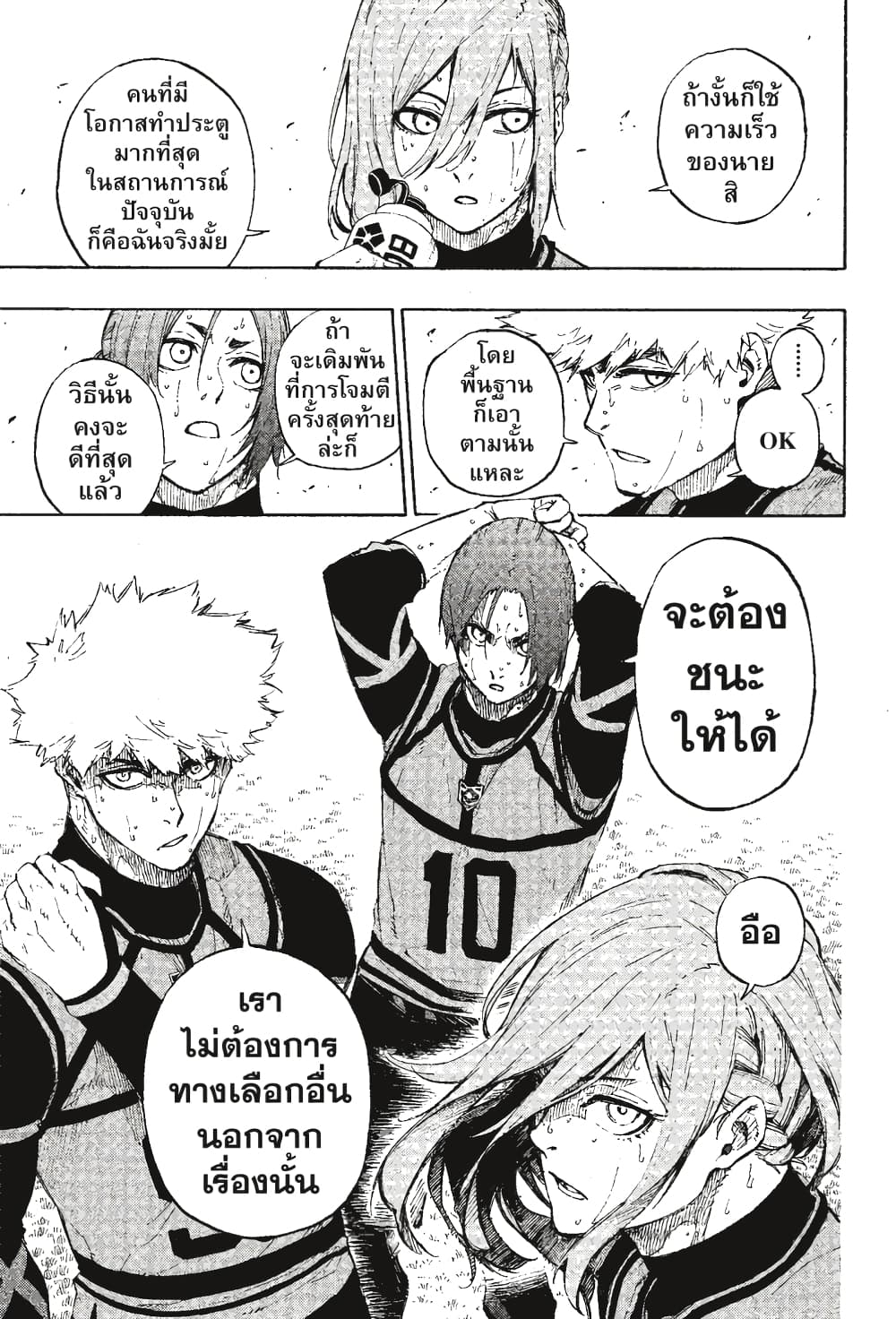 Blue Lock page 6