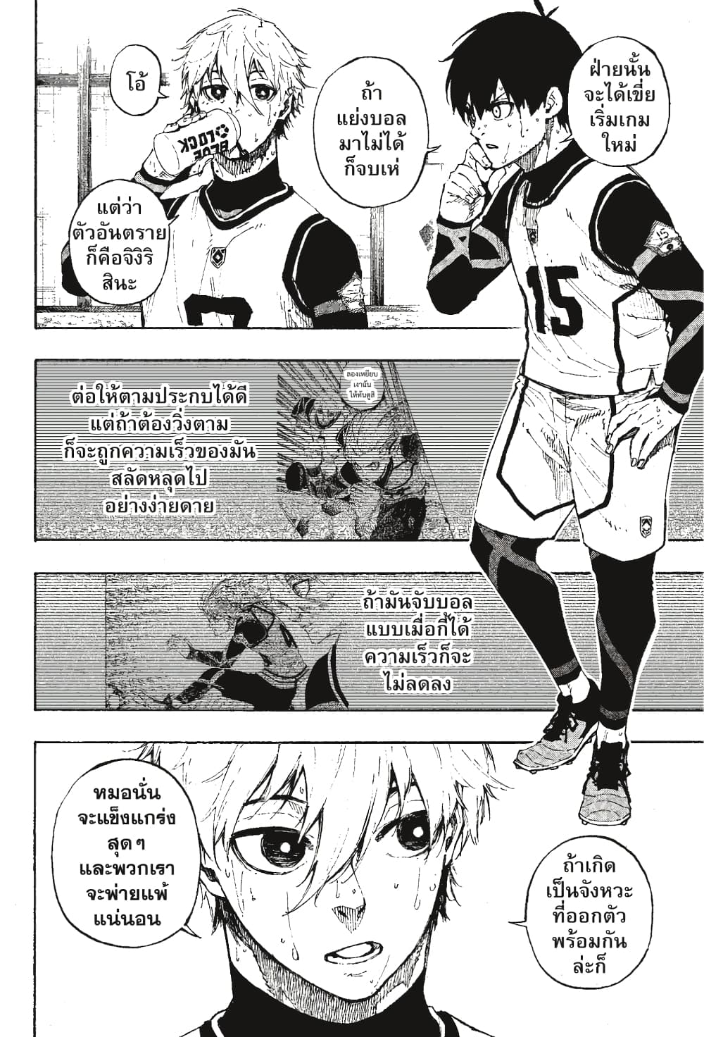Blue Lock page 7