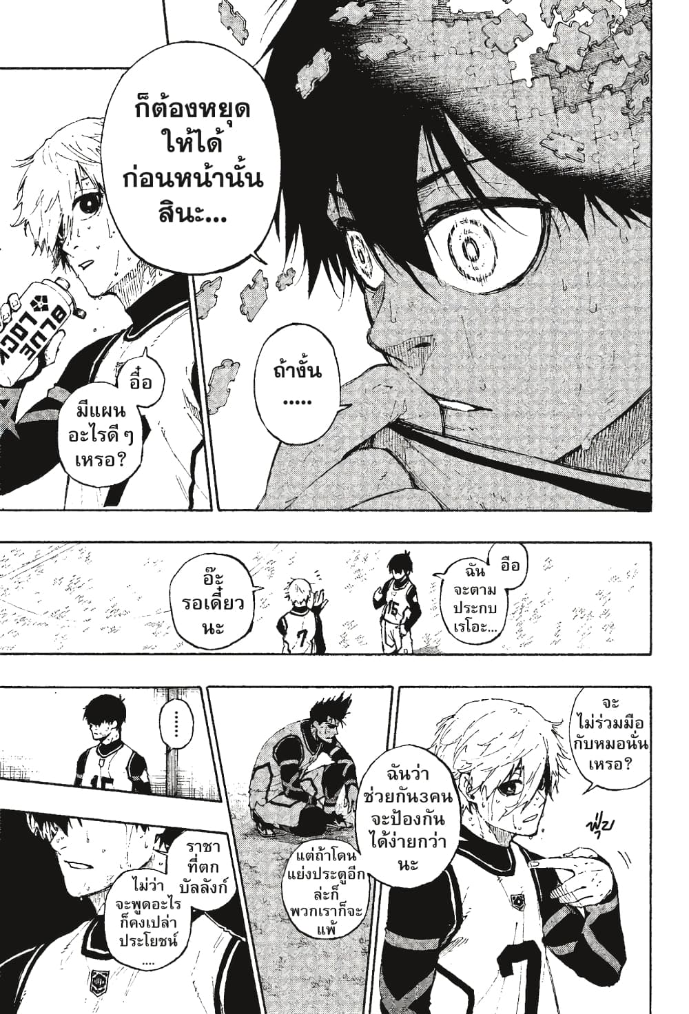 Blue Lock page 8