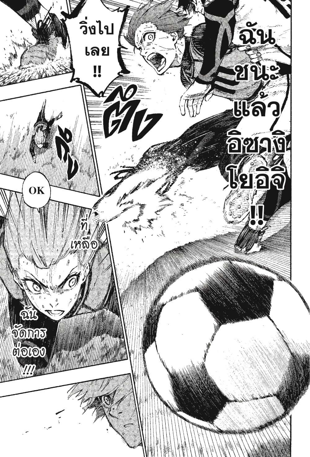 Blue Lock page 16