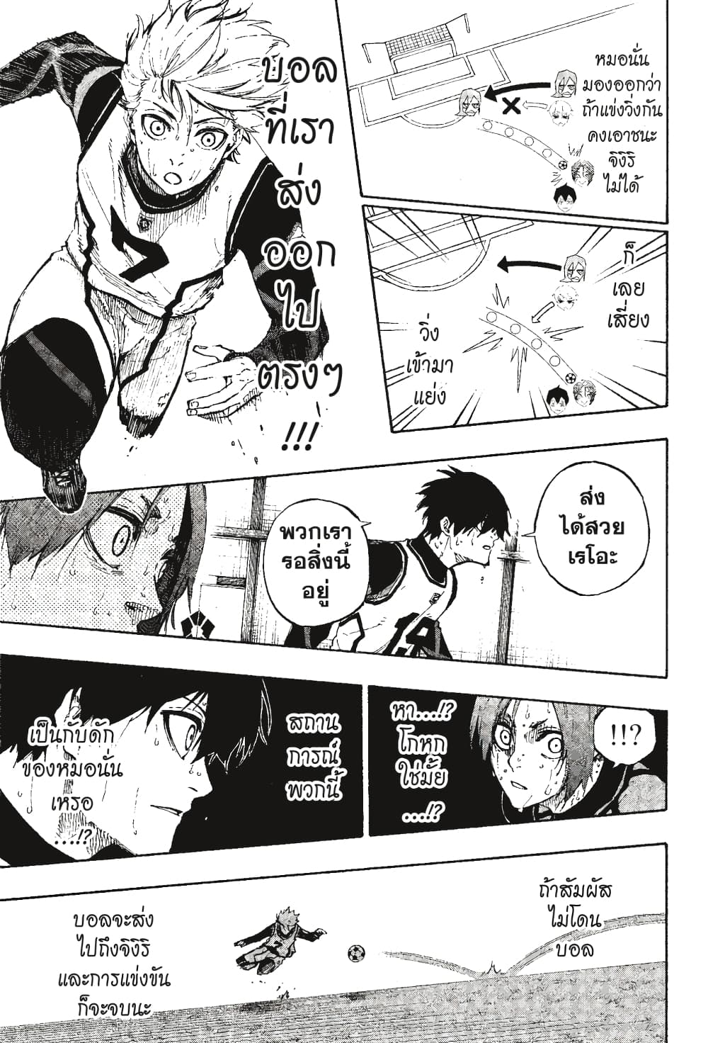 Blue Lock page 18