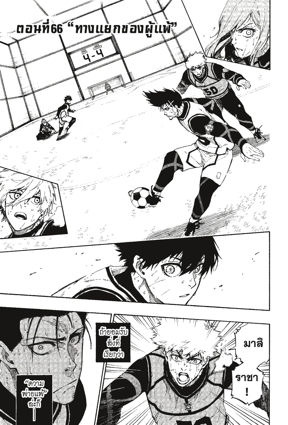 Blue Lock page 2
