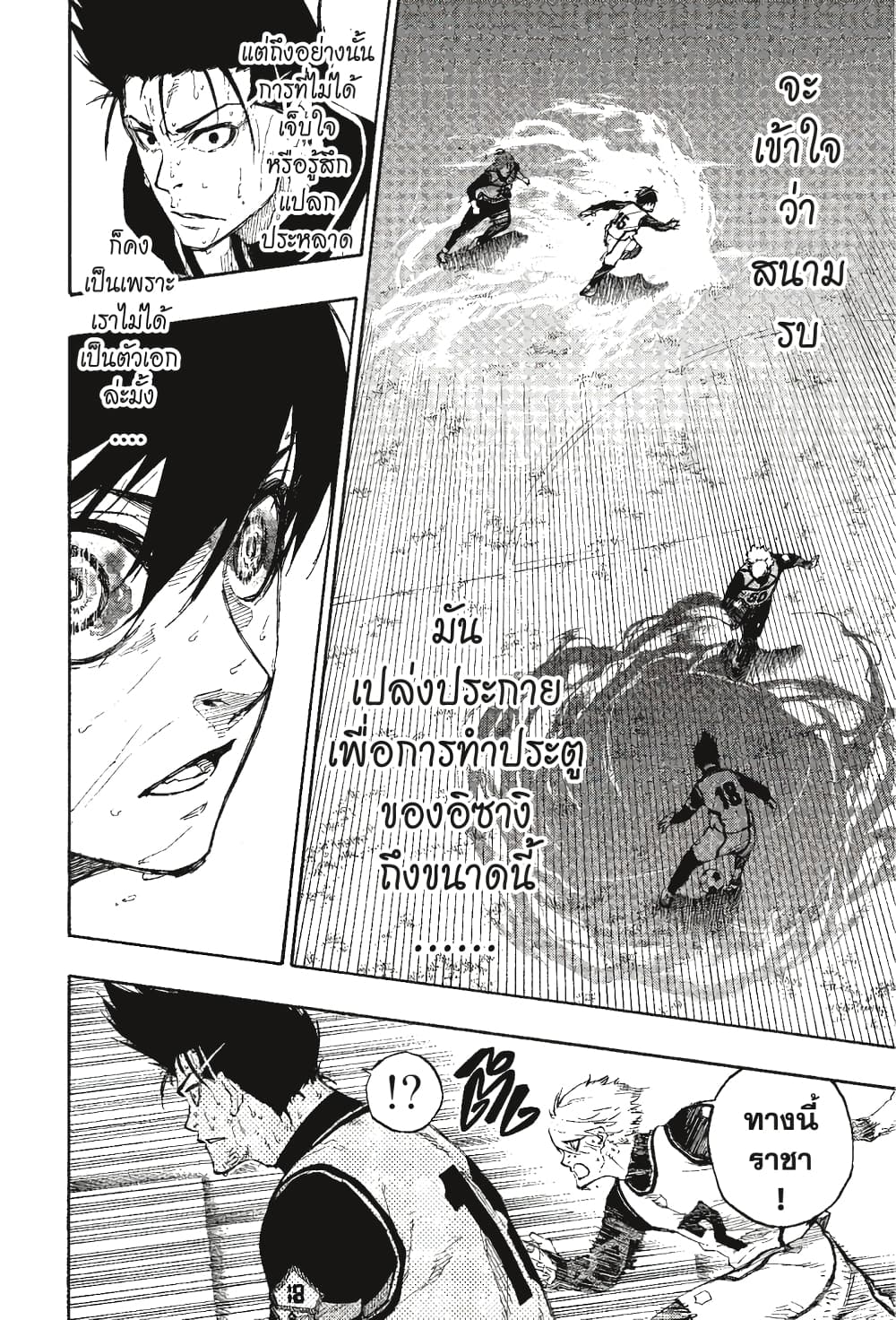 Blue Lock page 3