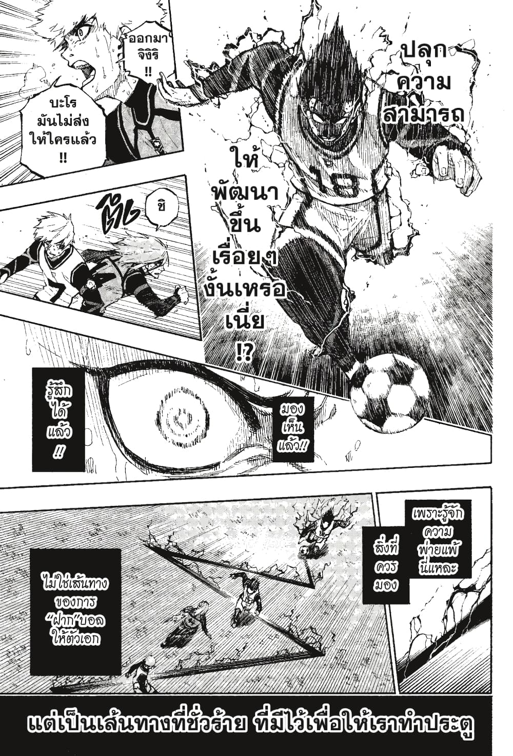 Blue Lock page 16