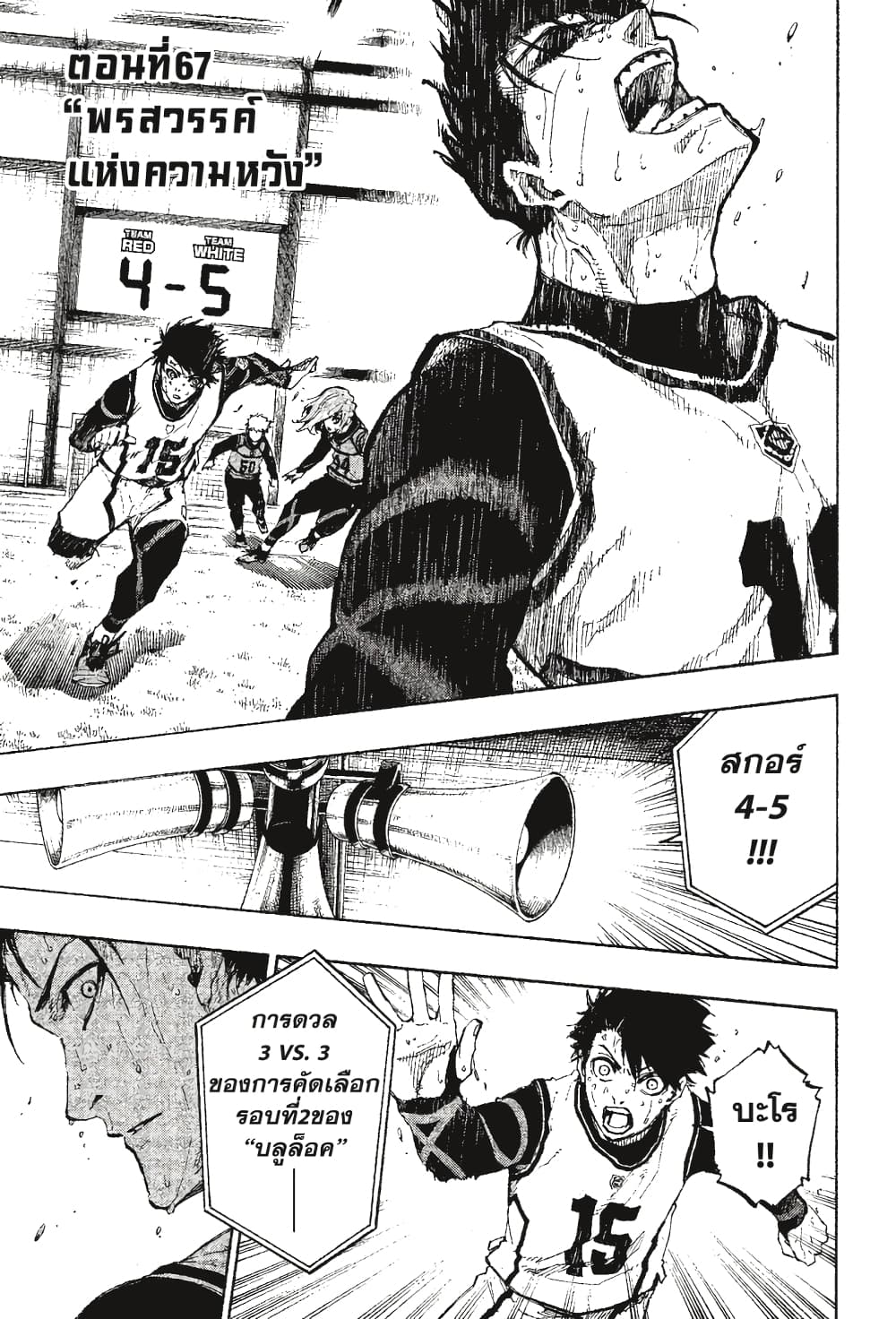 Blue Lock page 2