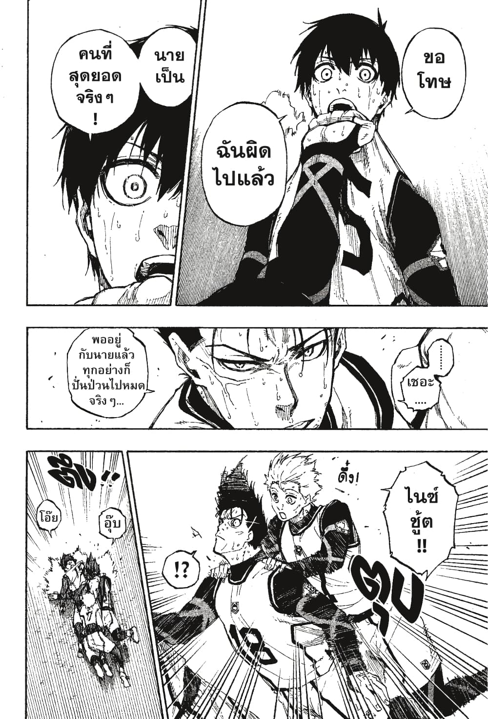Blue Lock page 5