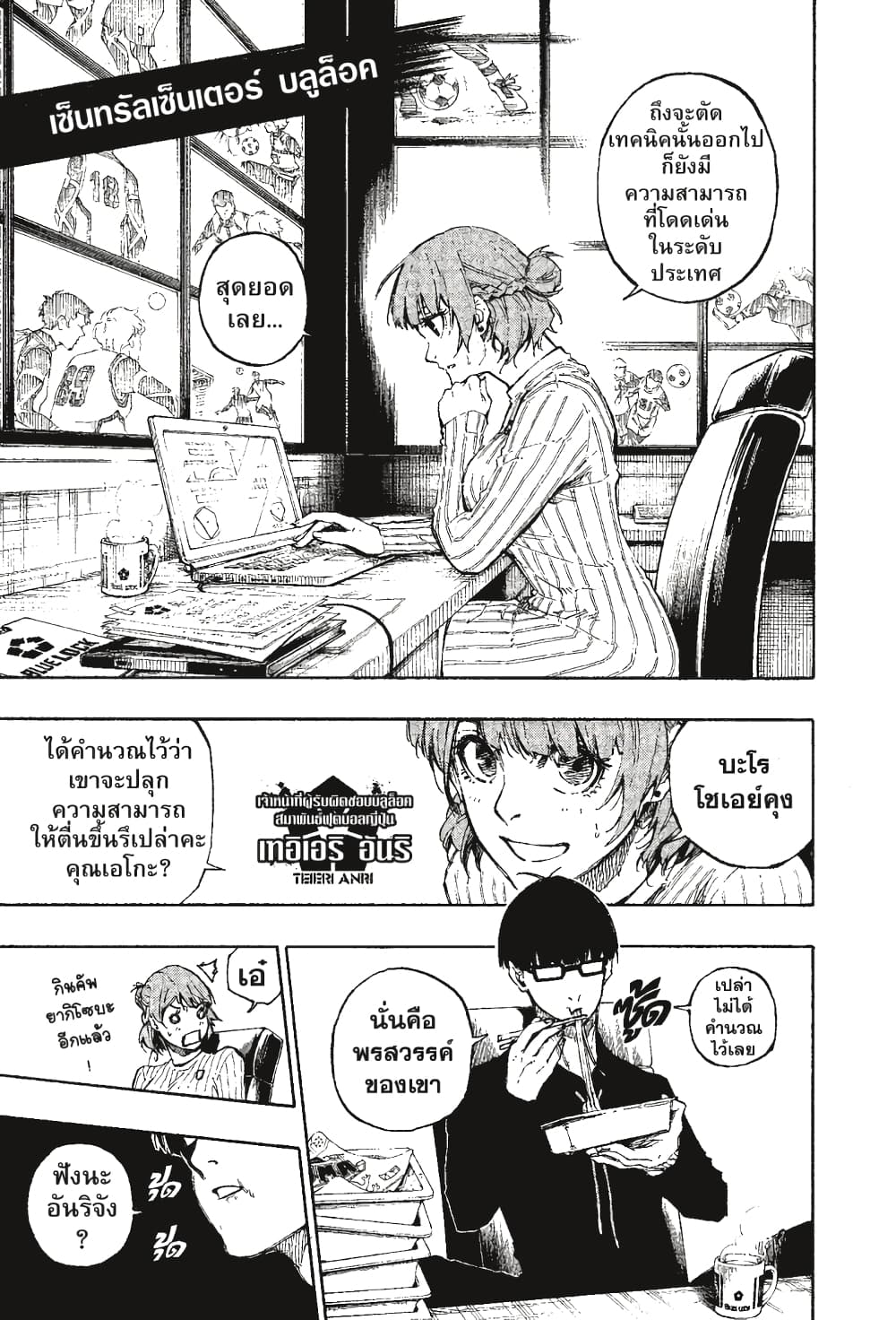 Blue Lock page 12