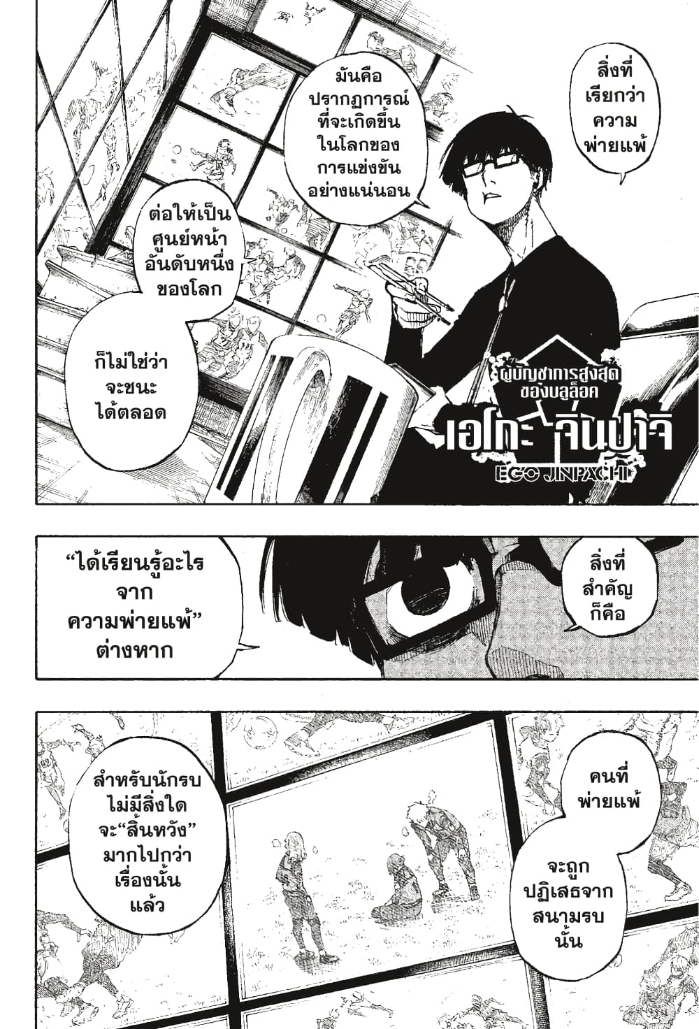 Blue Lock page 13