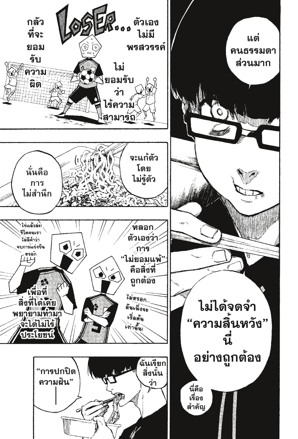 Blue Lock page 14