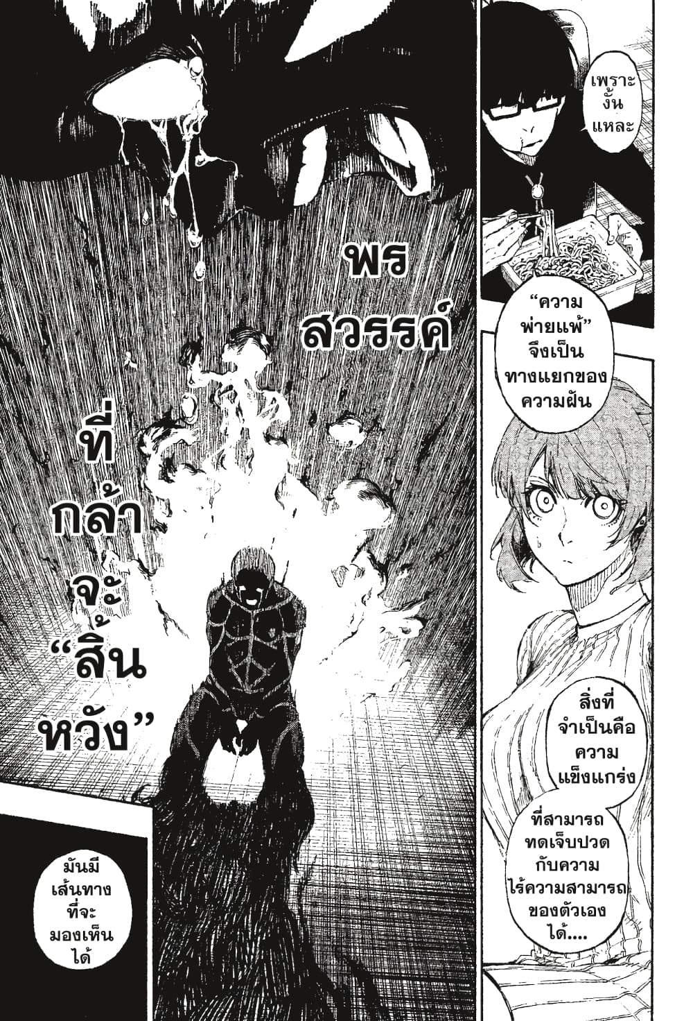 Blue Lock page 16