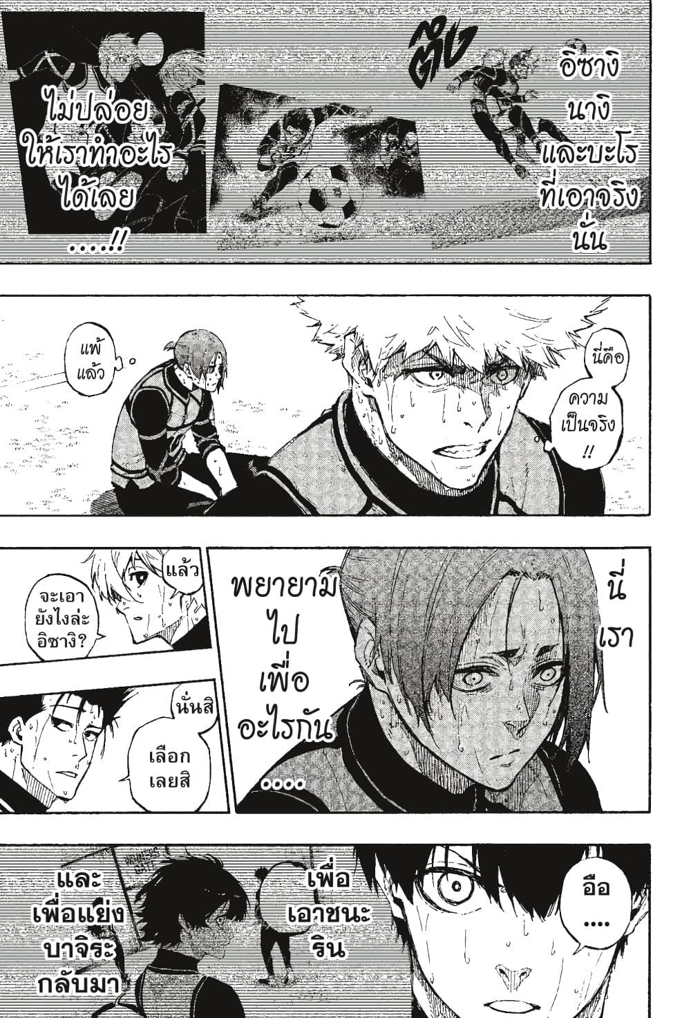 Blue Lock page 20