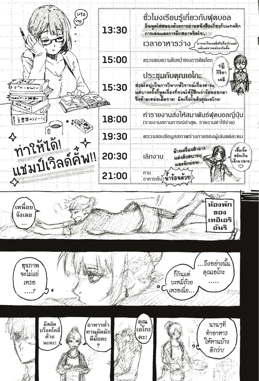 Blue Lock page 23