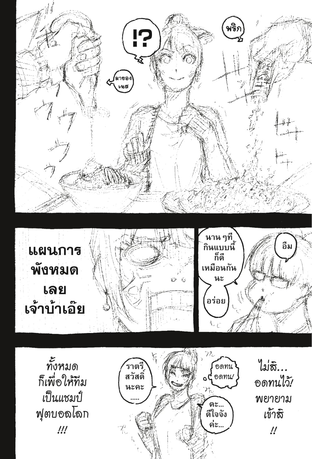 Blue Lock page 24