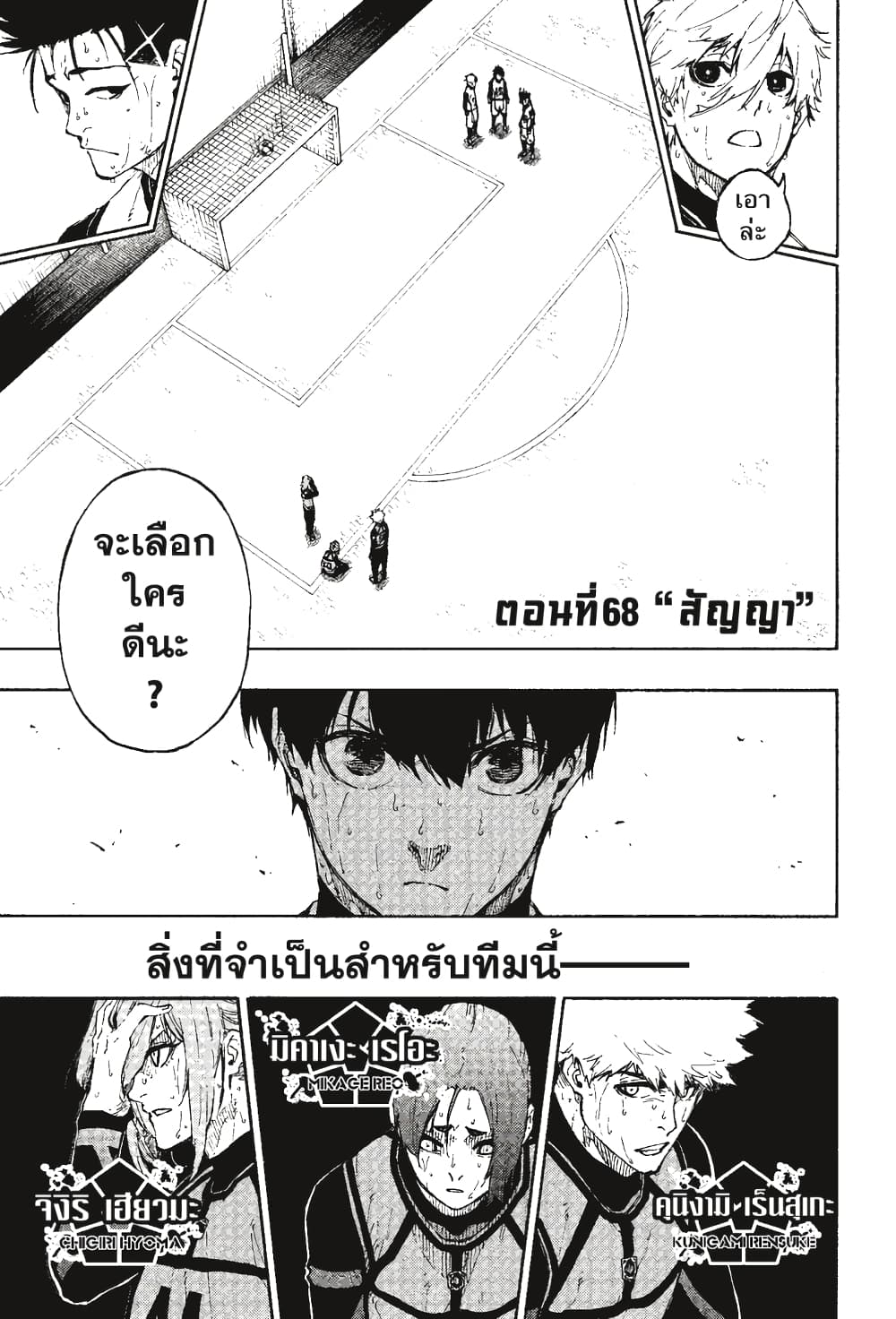 Blue Lock page 5